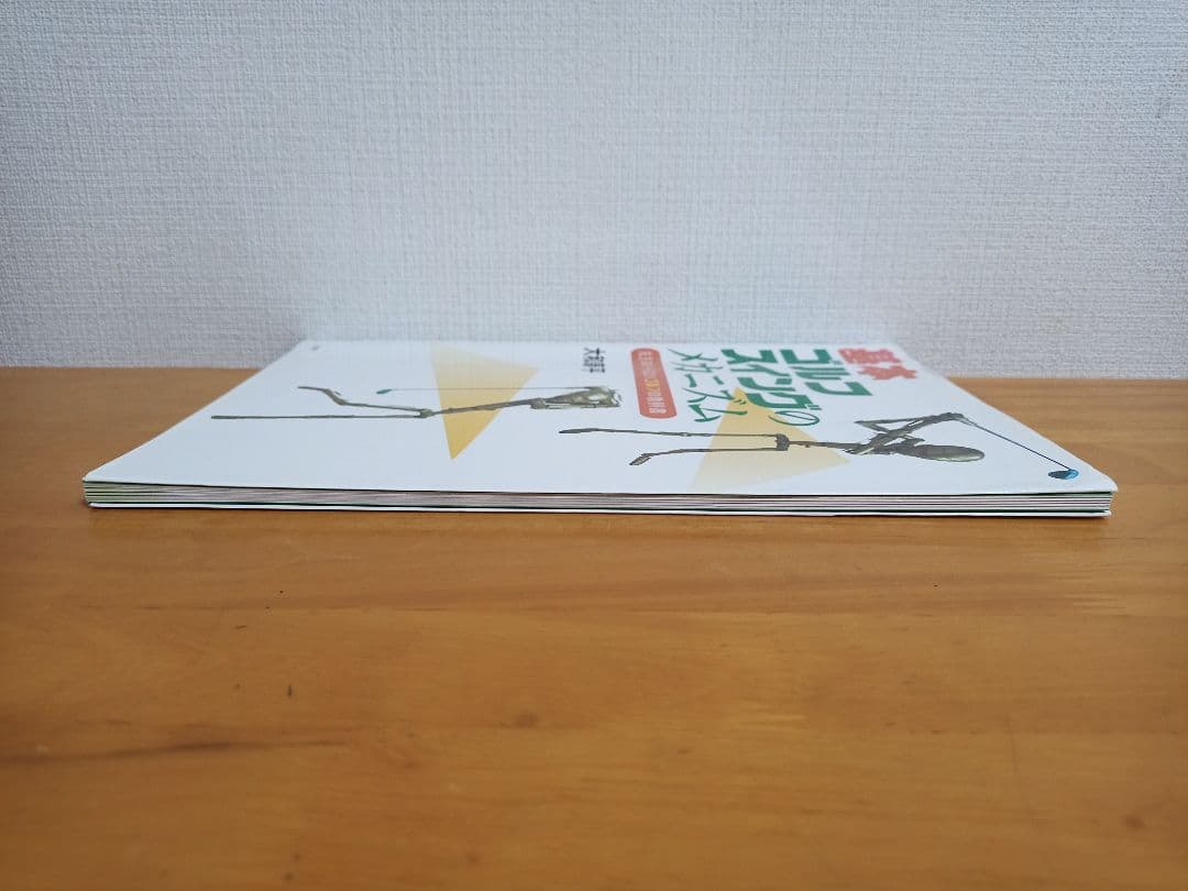 基本 ゴルフスイングのメカニズム