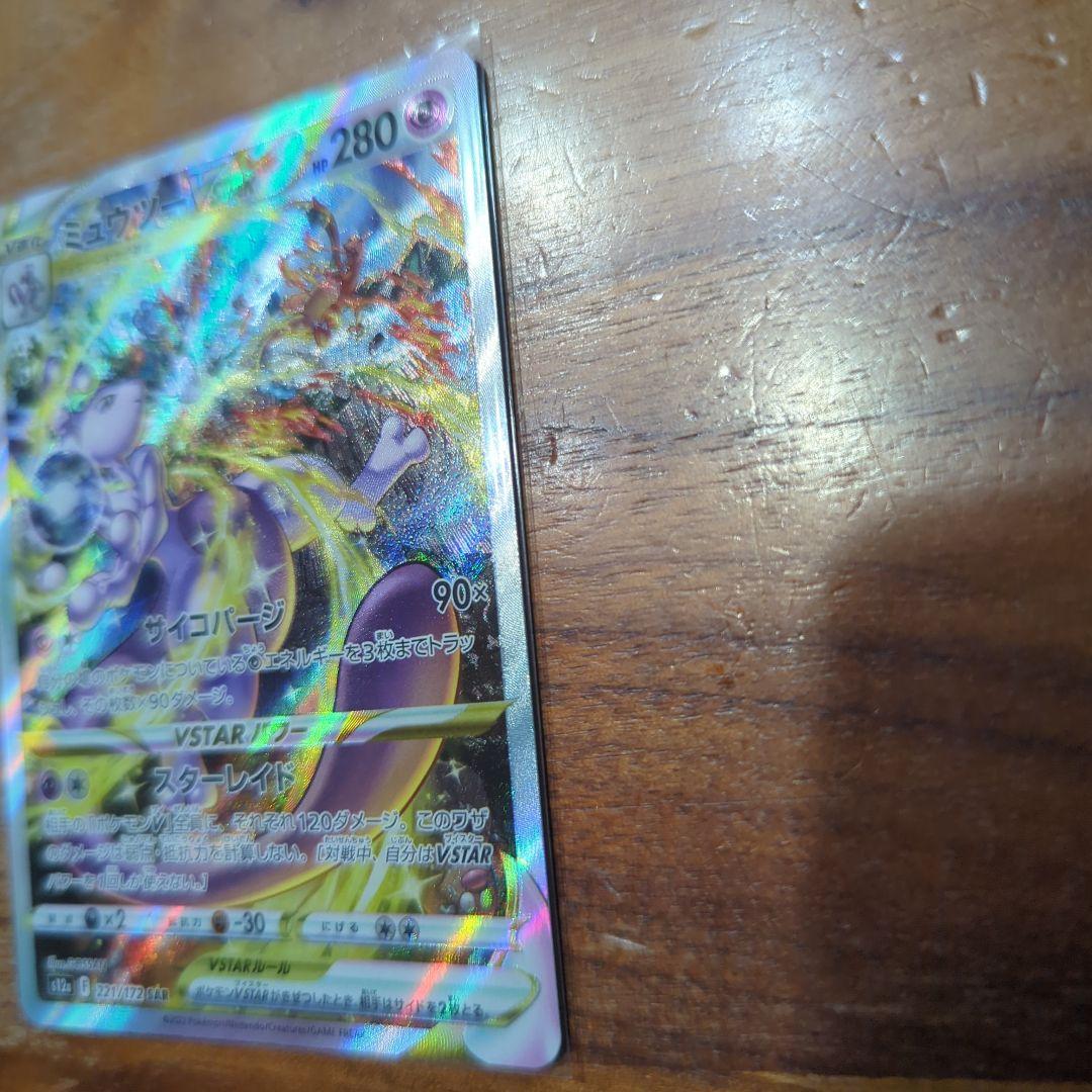 あ*た様 ［美品］ミュウツーVSTAR　SAR
