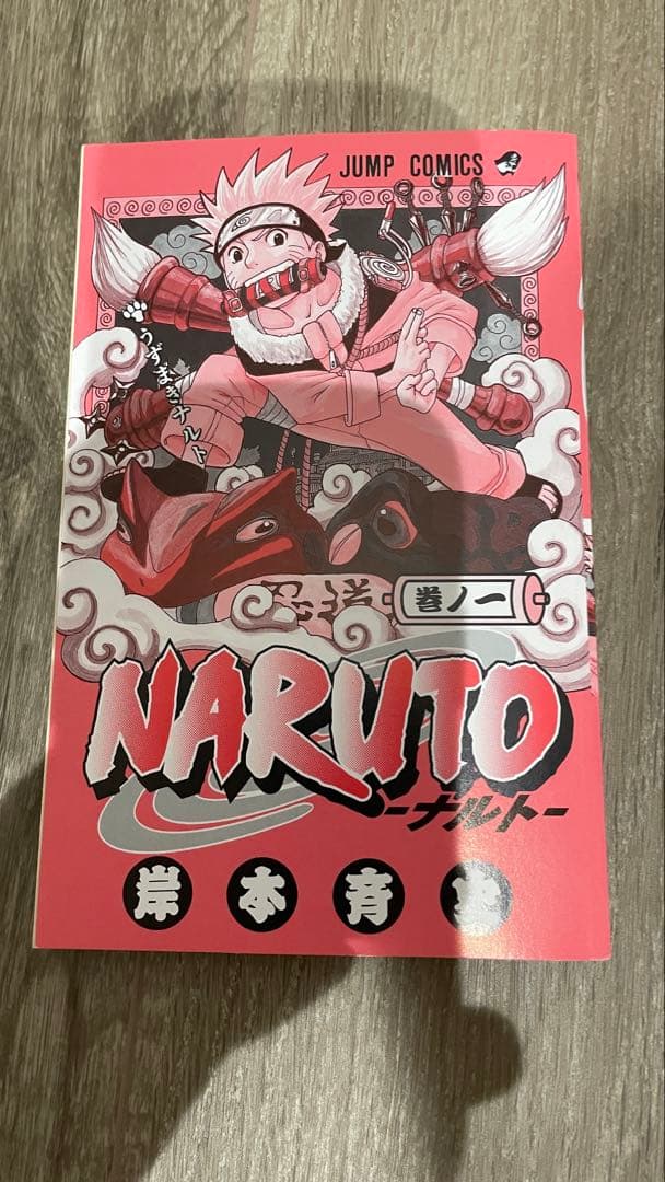 M*i様 NARUTO １巻 初版 帯 その他初版、帯、チラシ含む　おまけ付き