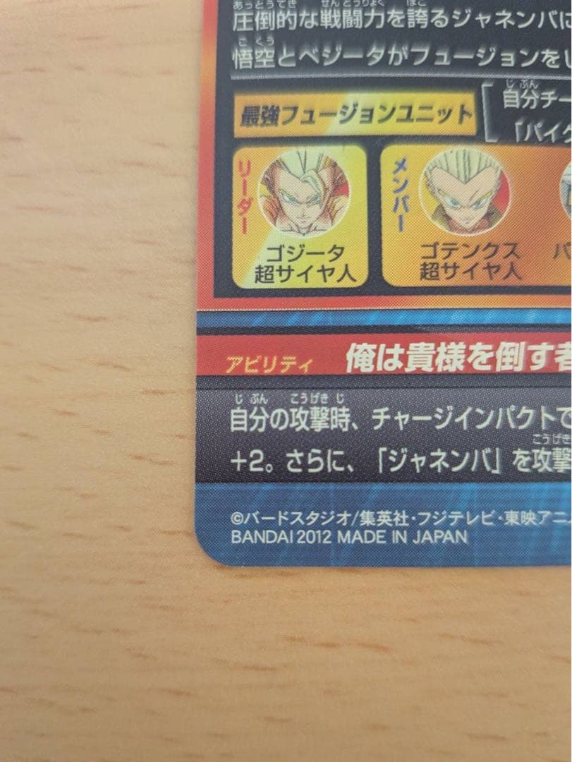 【完全美品】旧弾　H2-53 ゴジータ