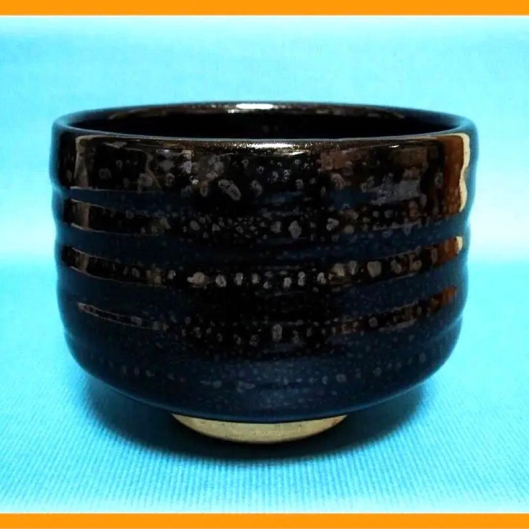 410『油滴茶碗』　/骨董品 古美術 古玩 アンティーク