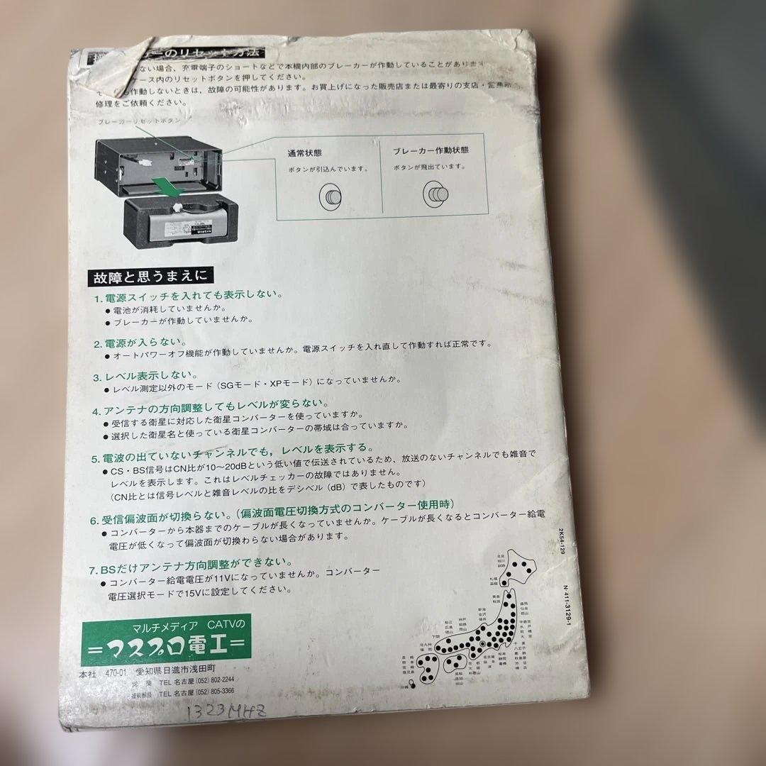 レベルチェッカー　MASPRO CB-86 LEVEL CHECKER LCQA