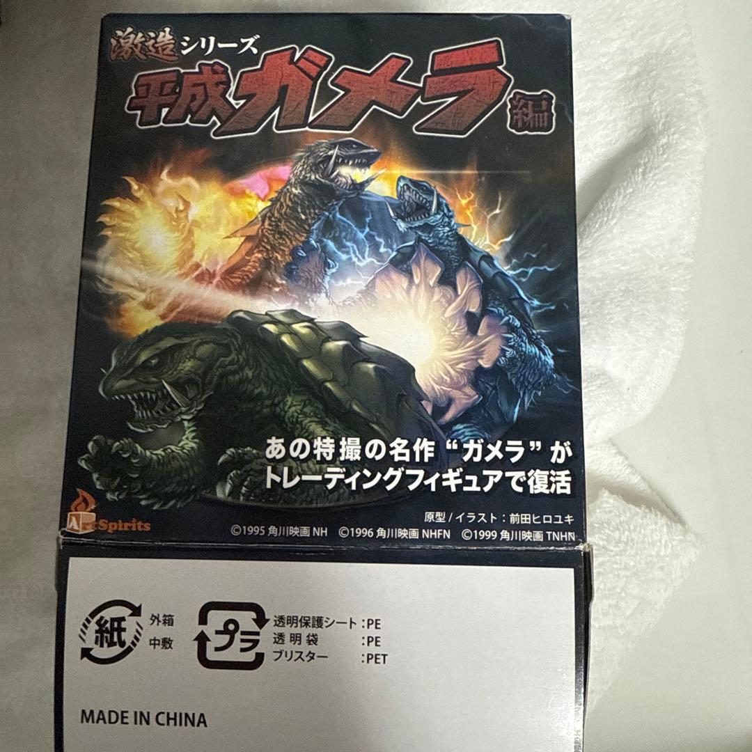 激造シリーズ　平成ガメラ編　ガメラ2 ウルティメイトプラズマ