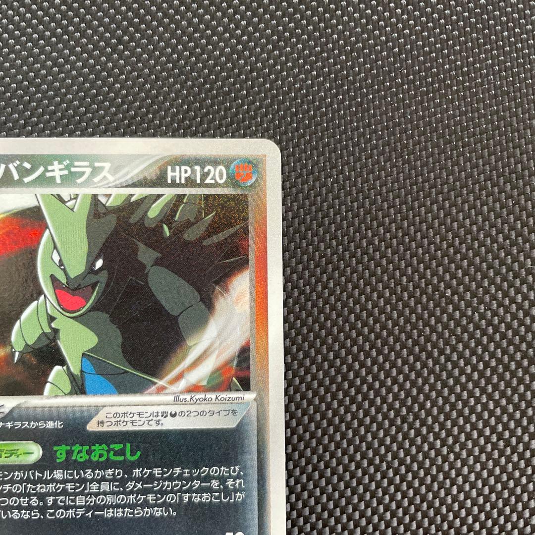 わるいバンギラス　012/020