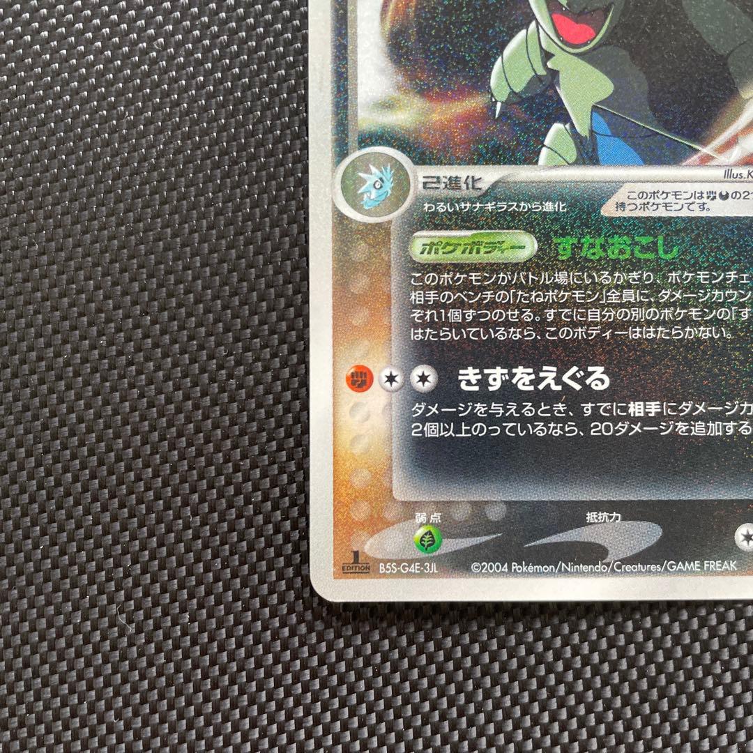 わるいバンギラス　012/020