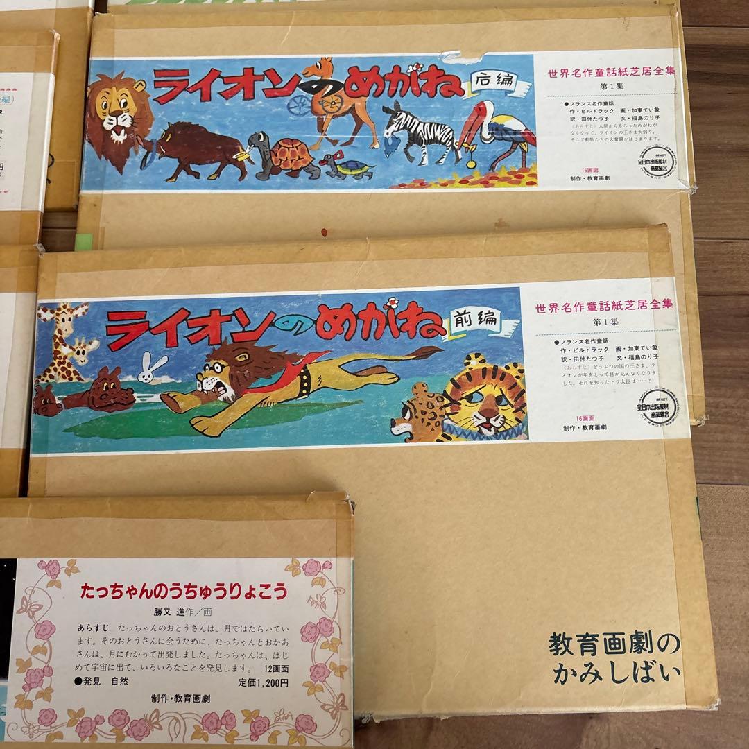 紙芝居11冊セット 世界名作童話 保育園幼稚園 人気絵本