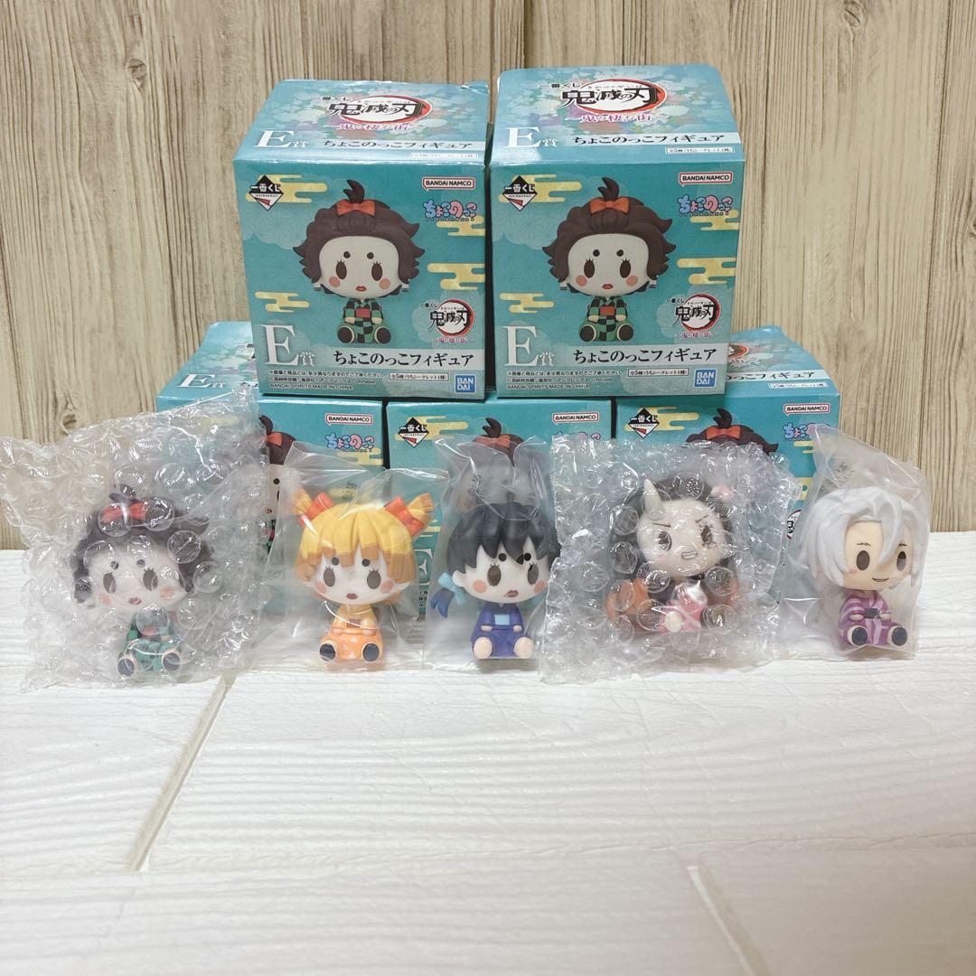 一番くじ 鬼滅の刃 鬼の棲む街 E賞 ちょこのっこ フィギュア コンプ