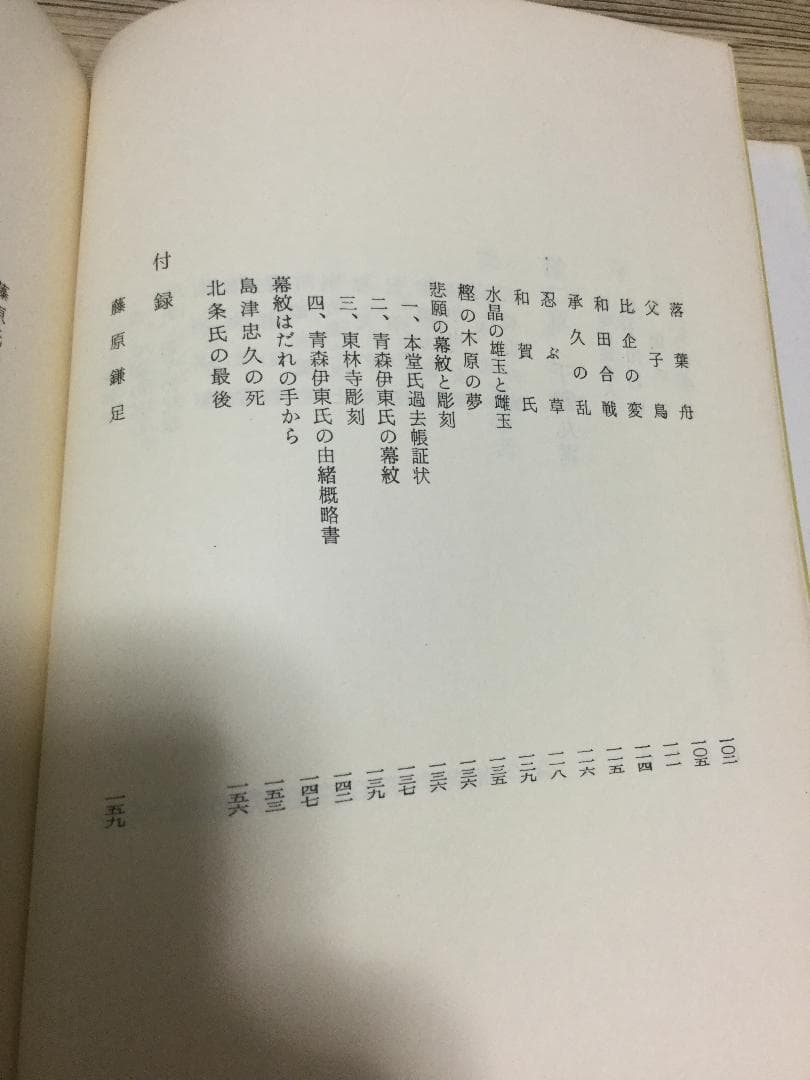 八重姫　千鶴丸考　伊東まで