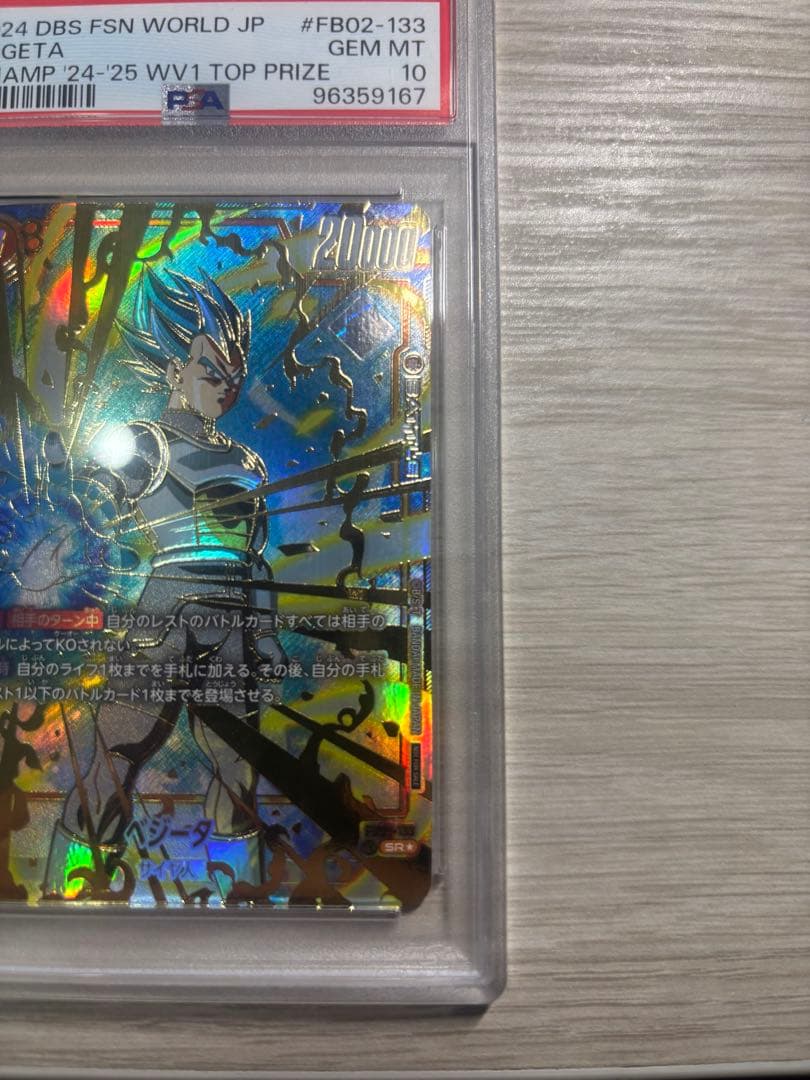 フュージョンワールド　CSベジータ　PSA10