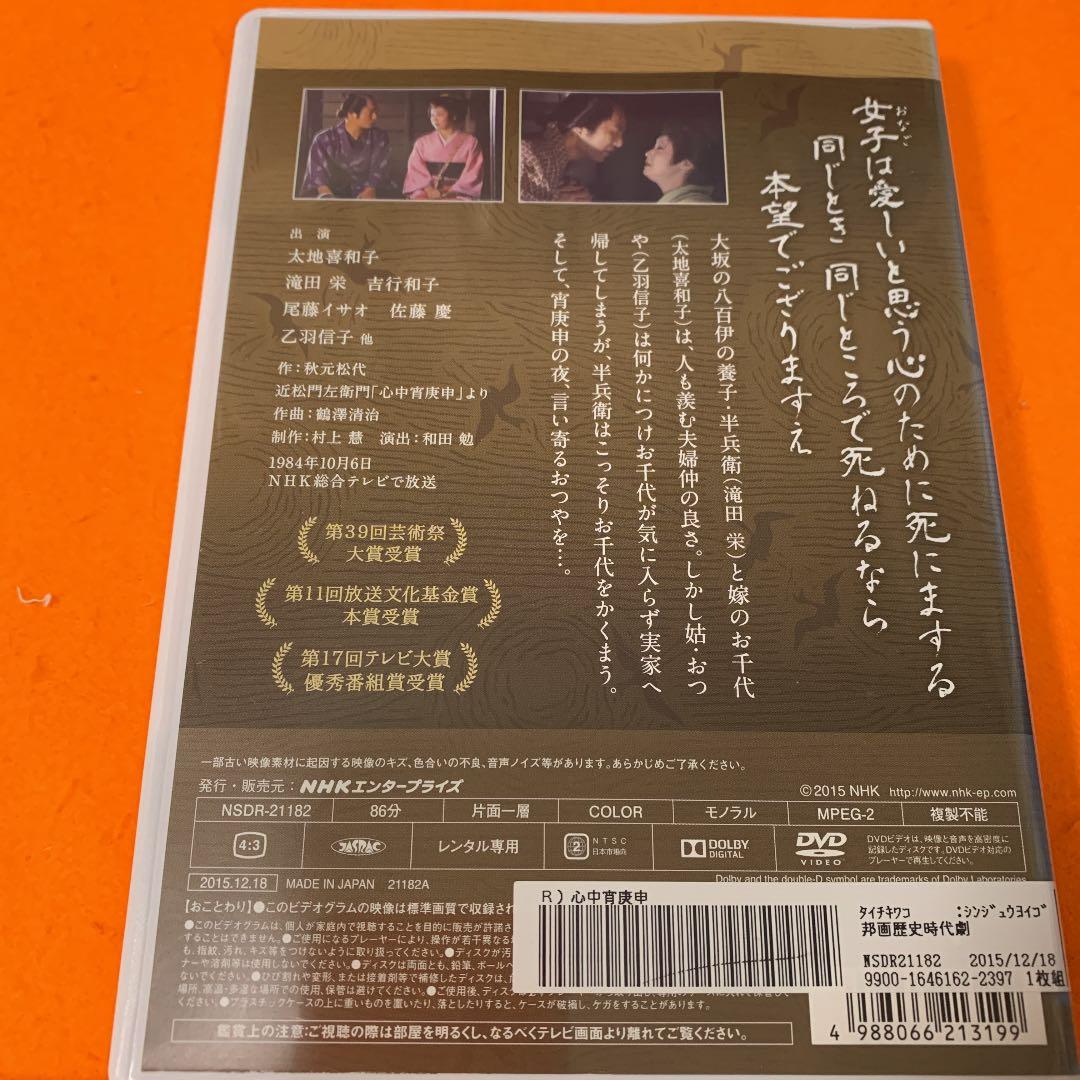 NHK  DVD おさんの恋　心中宵庚申　但馬屋のお夏　3枚セット