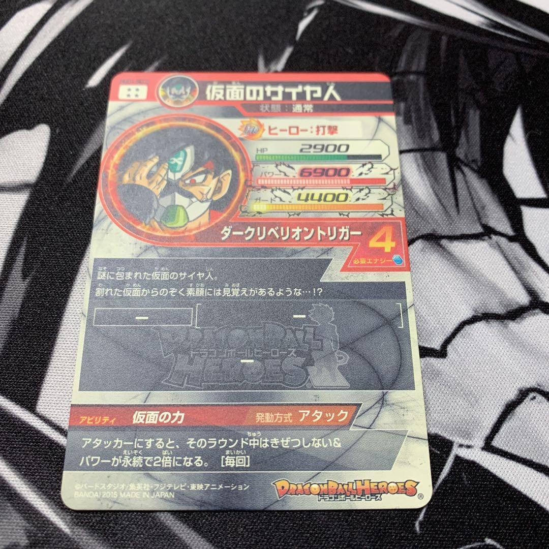 ドラゴンボールヒーローズ 仮面のサイヤ人