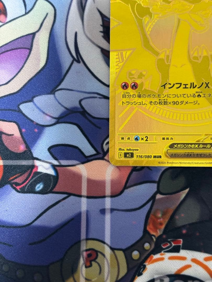 メガリザードンX EX インフェルノX MUR