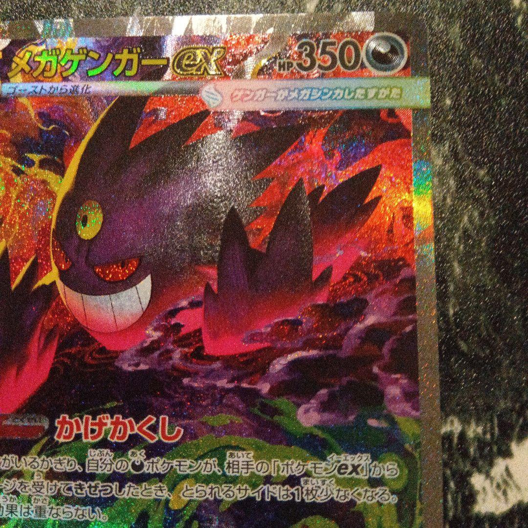 メガゲンガーEX SAR 350HP