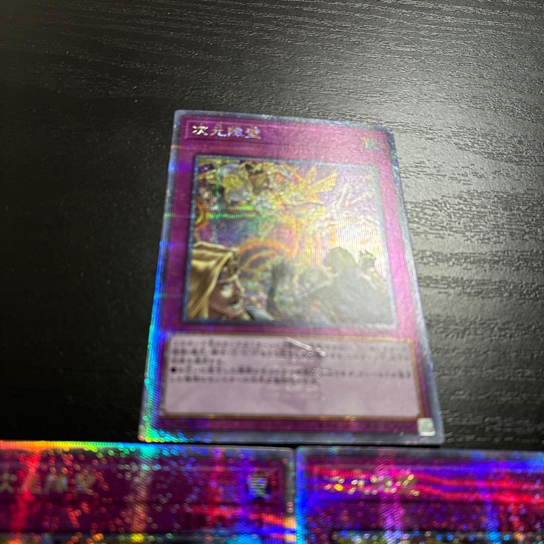 遊戯王　次元障壁　25thシークレットレア3枚