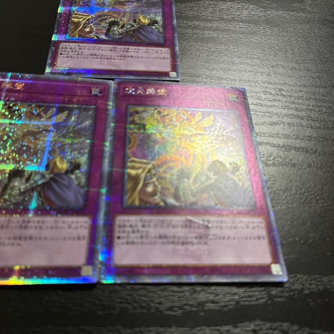 遊戯王　次元障壁　25thシークレットレア3枚