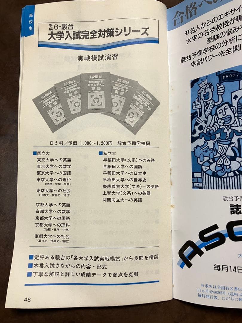 駿台文庫 図書目録 中学高校学習参考書　平成5年刊小冊子48頁　書き込み無し