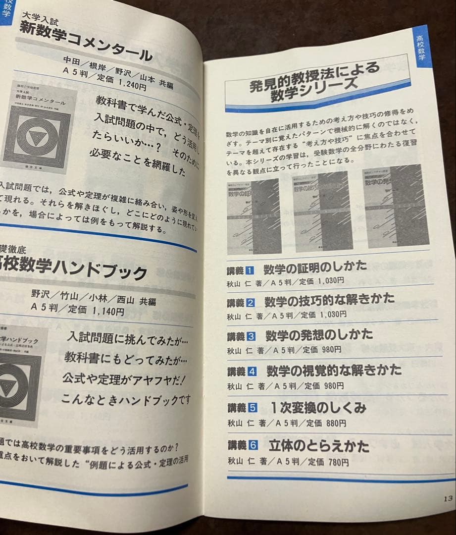 駿台文庫 図書目録 中学高校学習参考書　平成5年刊小冊子48頁　書き込み無し
