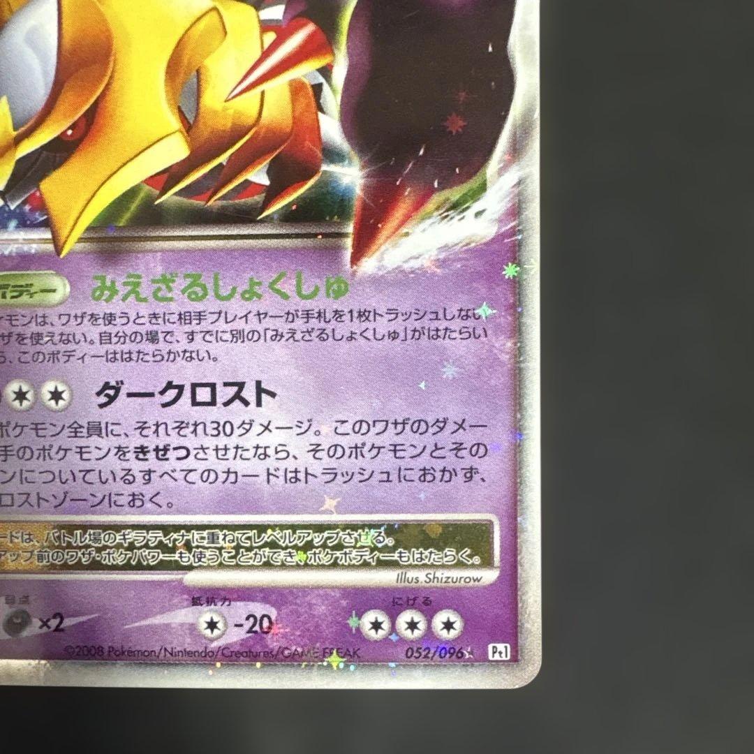 12/0463ギラティナLV.X 052/096