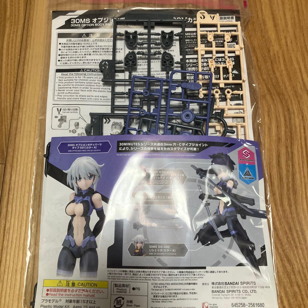 【新品】30MS オプションボディ アームパーツ&レッグ パーツ8点セット