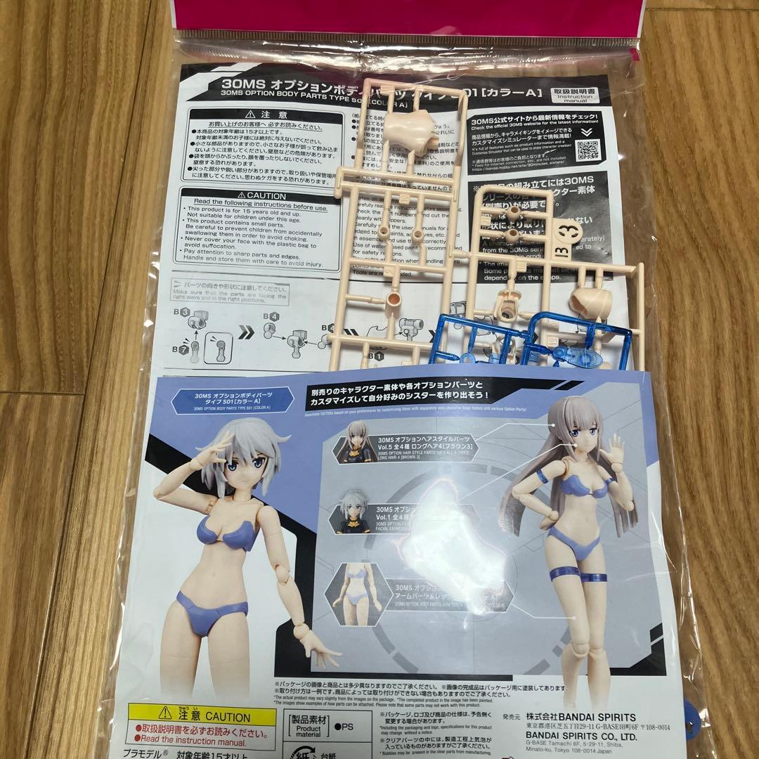 【新品】30MS オプションボディ アームパーツ&レッグ パーツ8点セット