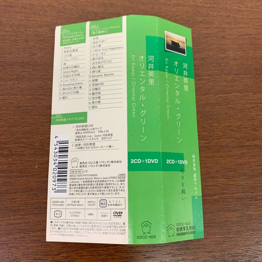 ❶　河井英里　オリエンタル・グリーン（CD2枚+DVD1枚）