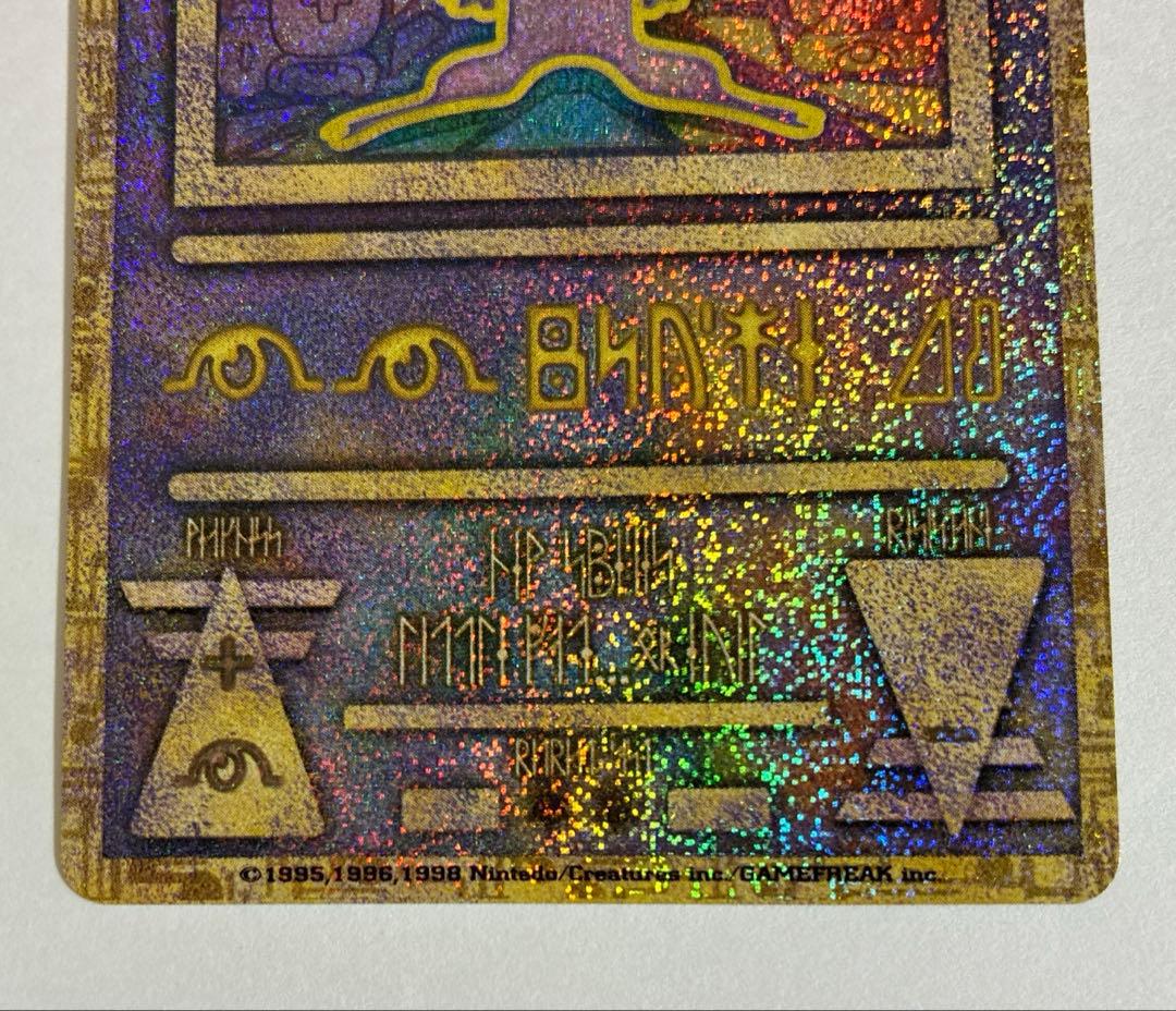 旧古代ミュウ　ポケモンカード　ルギア爆誕　極美品 エラーカード 縦線あり