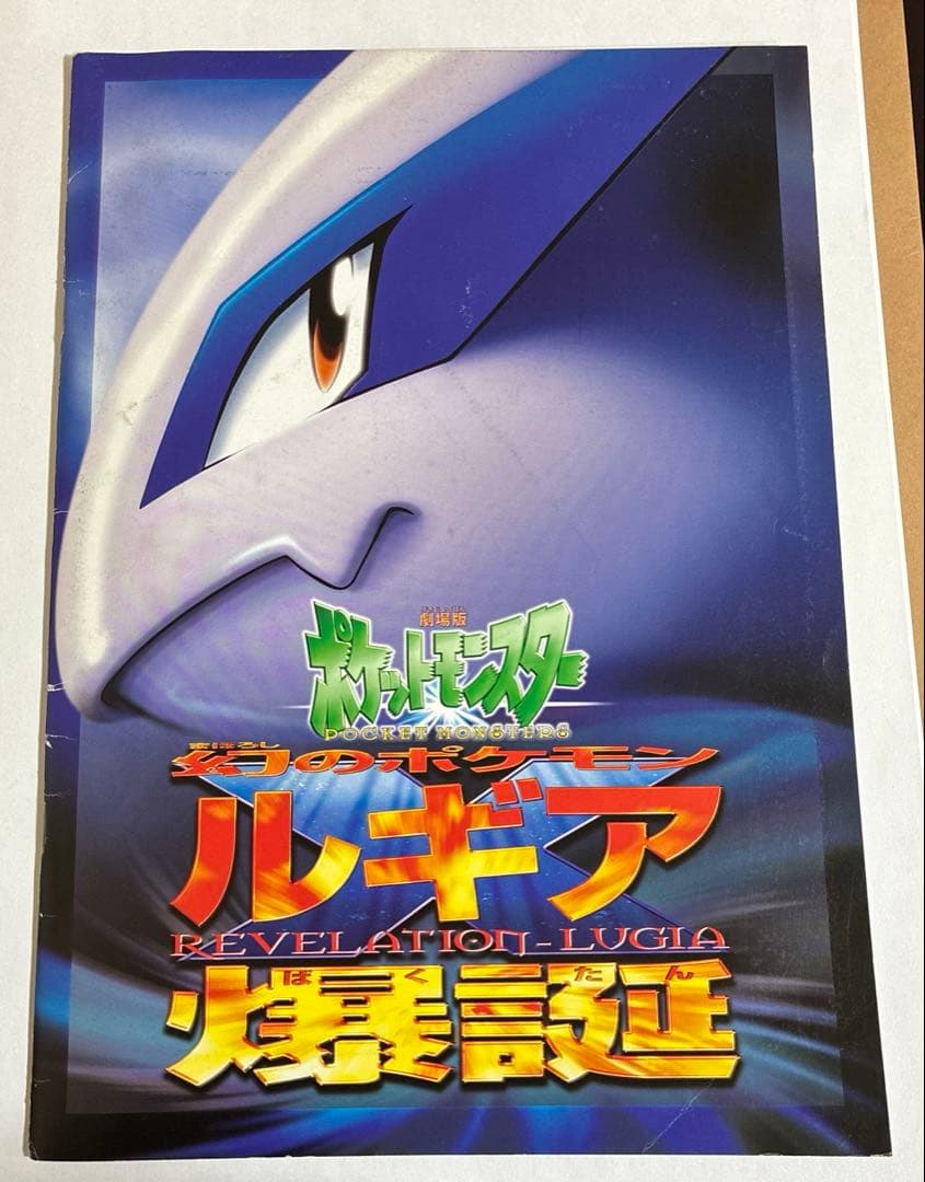 旧古代ミュウ　ポケモンカード　ルギア爆誕　極美品 エラーカード 縦線あり