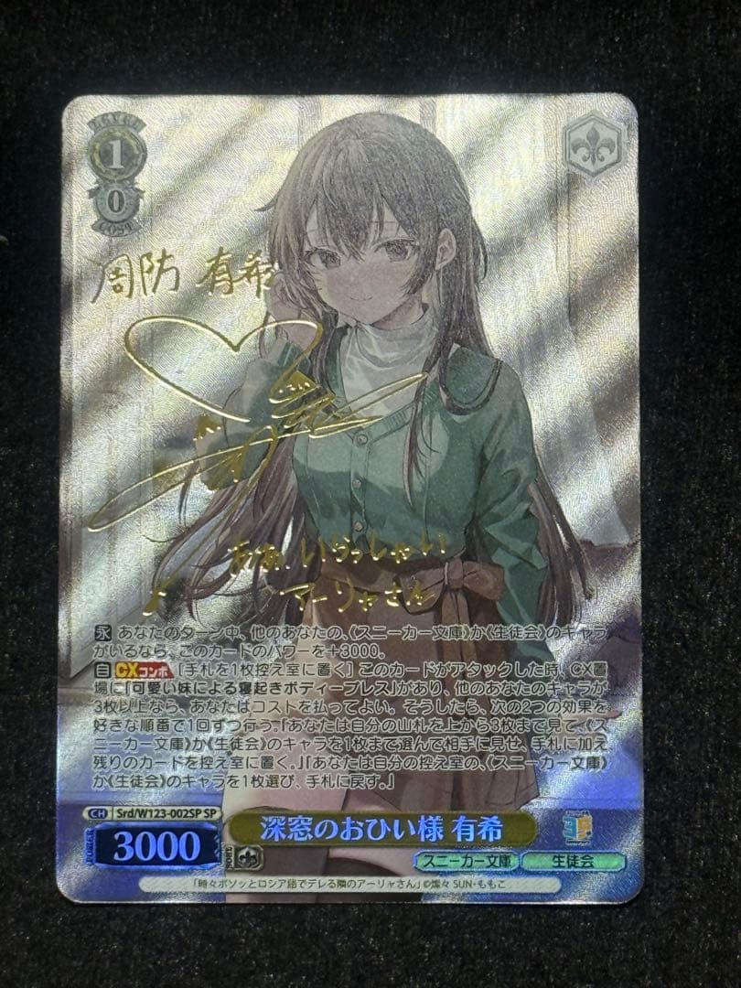 【マグネットローダー付き】深窓のおひい様　有希　sp