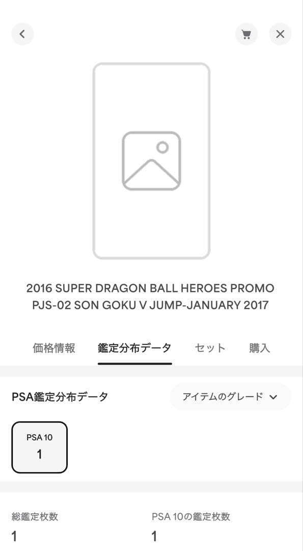 【PSA10 世界1枚】 2016年 孫悟空　ドラゴンボールヒーローズ