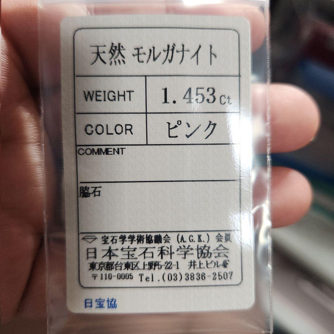 天然モルガナイト 1.453ct