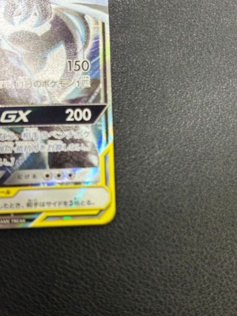 ピカチュウ＆ゼクロムGX SA センタリング⭕️