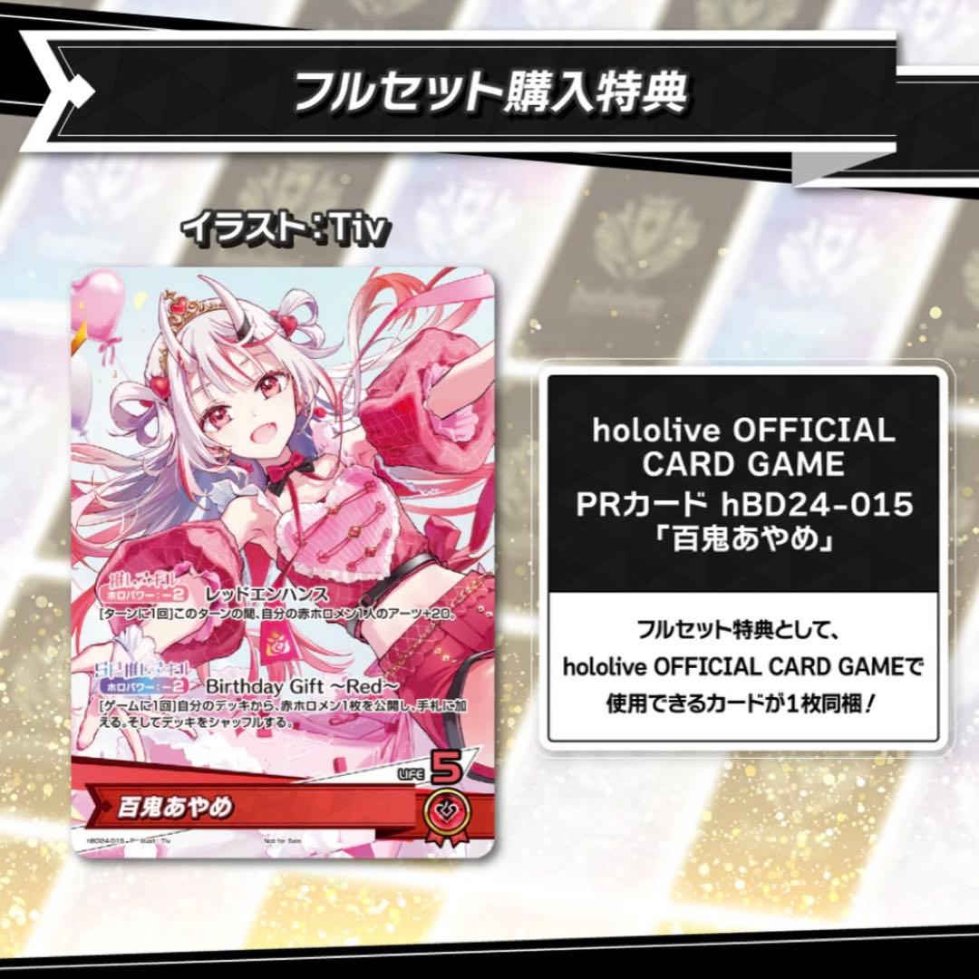 百鬼あやめ　数量限定　フルセット