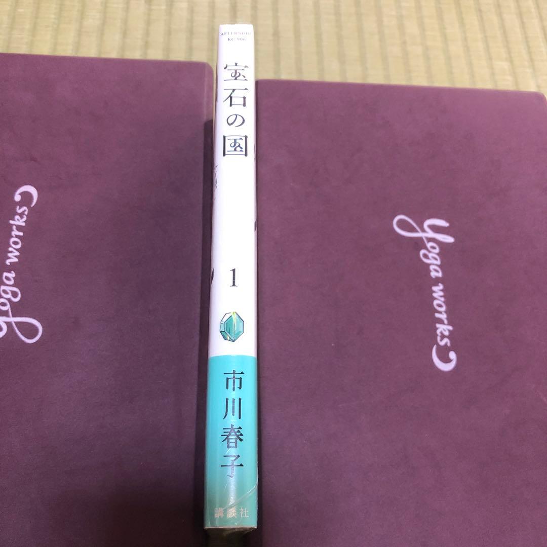 【超希少】宝石の国　漫画　第1巻　初版　シュリンク未開封　第一巻　帯付き　第1刷