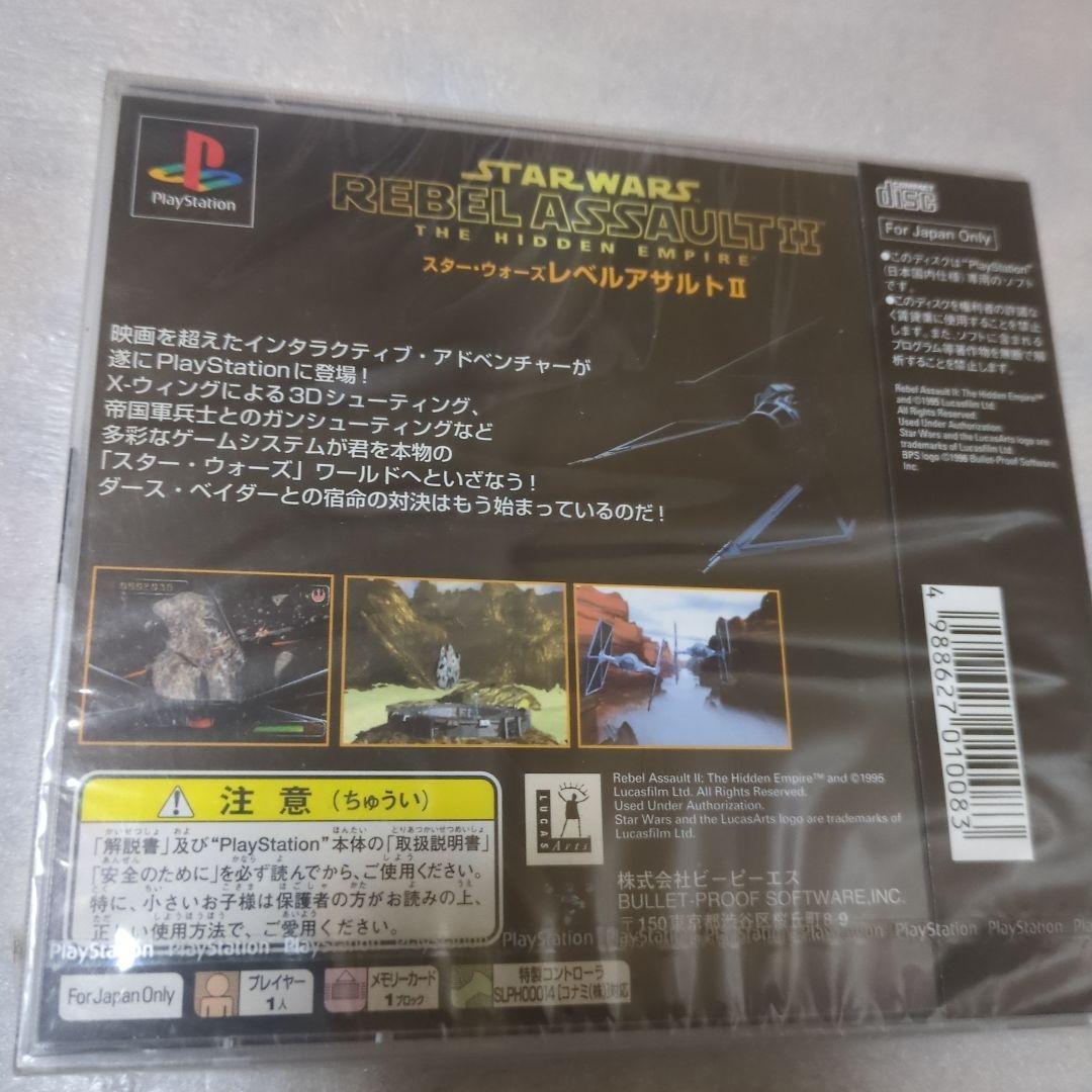 PS　スターウォーズ レベルアサルトⅡ　新品・未開封　プレイステーション