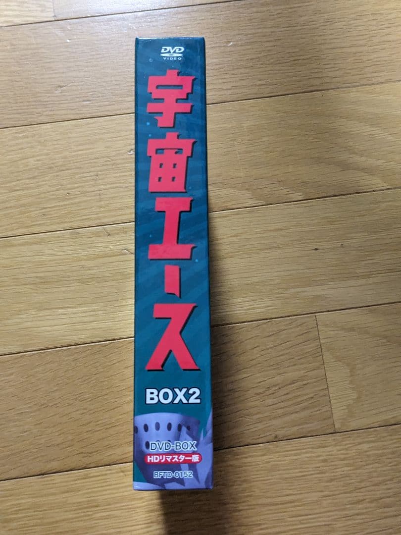 宇宙エース HDリマスター DVD-BOX BOX2想い出のアニメライブラリー