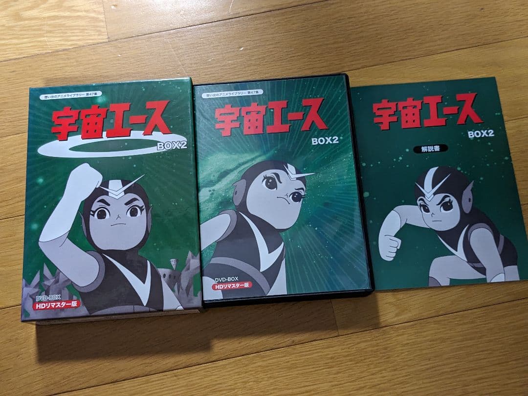 宇宙エース HDリマスター DVD-BOX BOX2想い出のアニメライブラリー