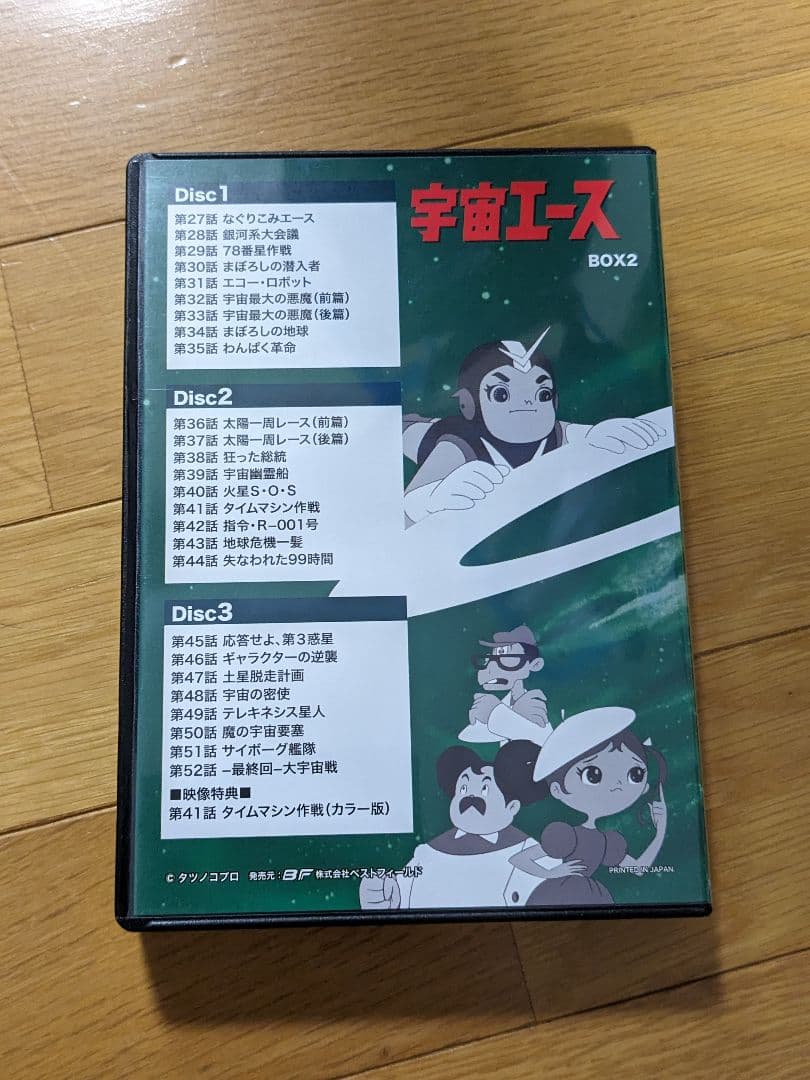 宇宙エース HDリマスター DVD-BOX BOX2想い出のアニメライブラリー