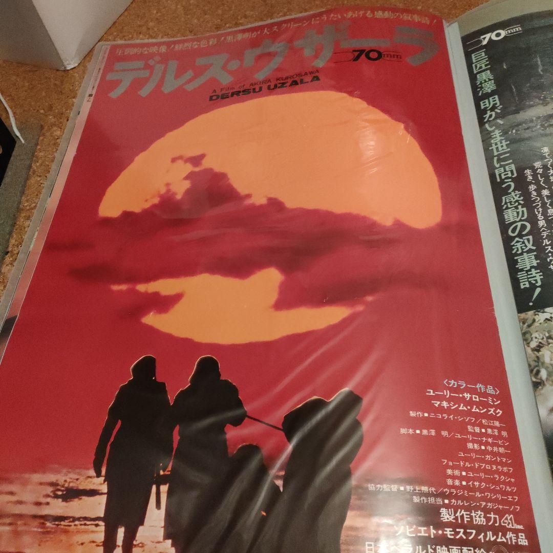 デルス・ウザーラ 日本版B2ポスター　2種