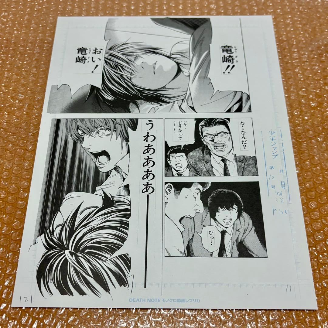 デスノート モノクロ原画6枚＋ステッカー＋封筒付7点セット 複製原稿