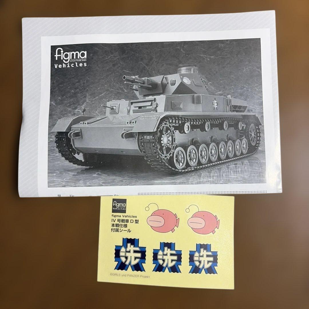 【パーツ欠】figma ガルパン IV号戦車D型 本戦仕様【中古】