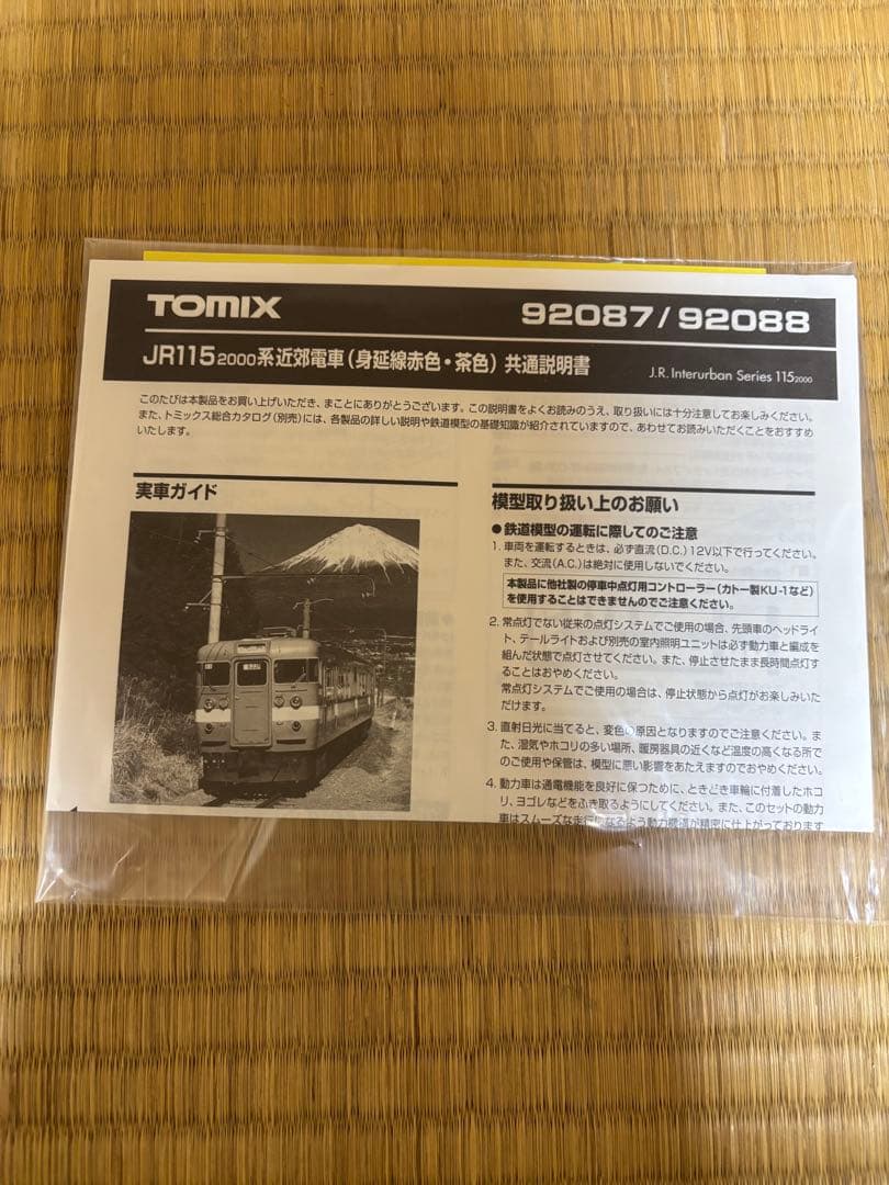 TOMIX 92088 JR115-2000系 近郊電車（身延線茶色）3両セット