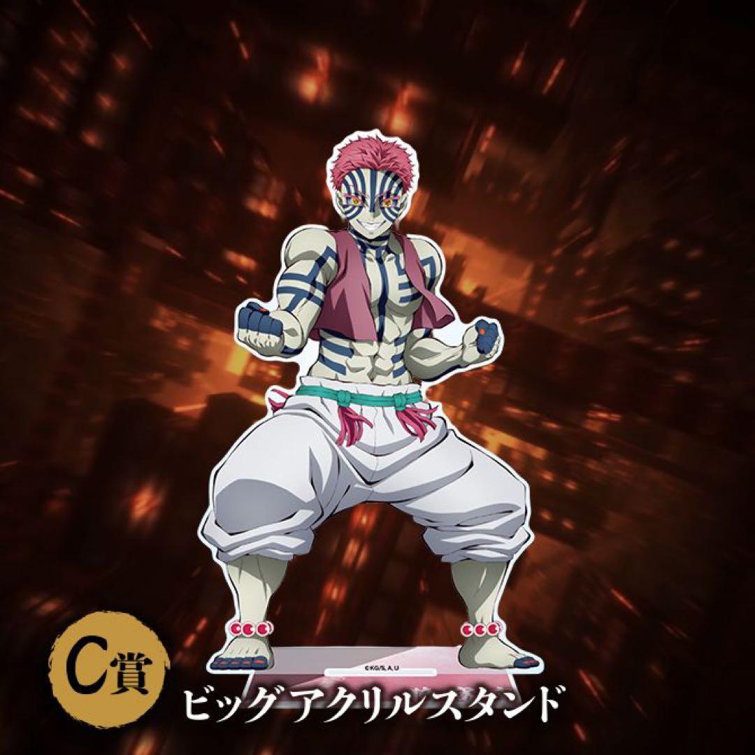 アニプレックスオンラインくじ 鬼滅の刃 C賞 ビッグアクリルスタン