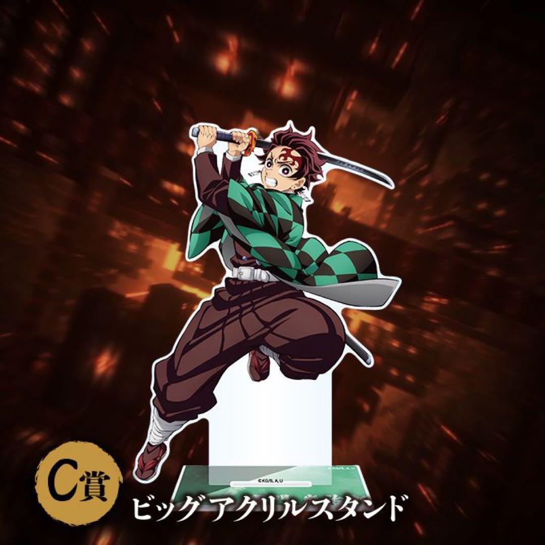 アニプレックスオンラインくじ 鬼滅の刃 C賞 ビッグアクリルスタン