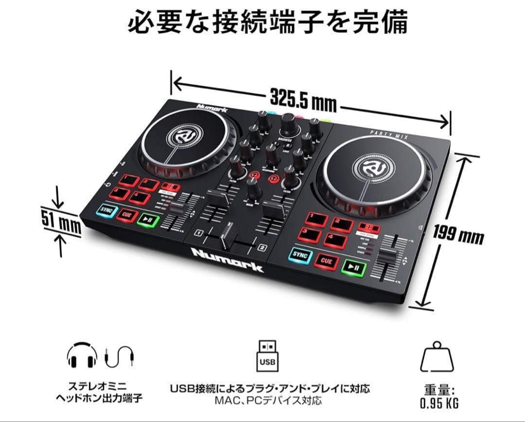 【PC・スマホ接続可能！】 Numark Party Mix DJコントローラー