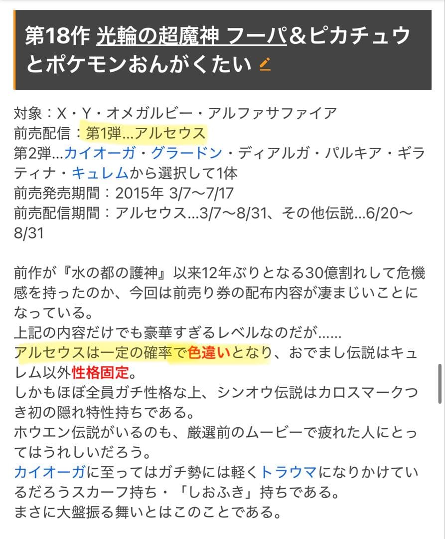 【公式配布色違いアルセウスデータ】ポケモンバイオレット ソフト＆ピカチュウプロモ
