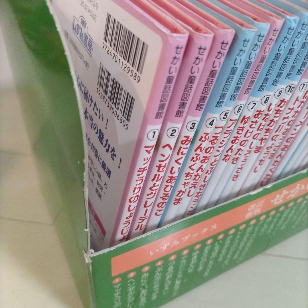☆改訂新版☆ せかい童話図書館