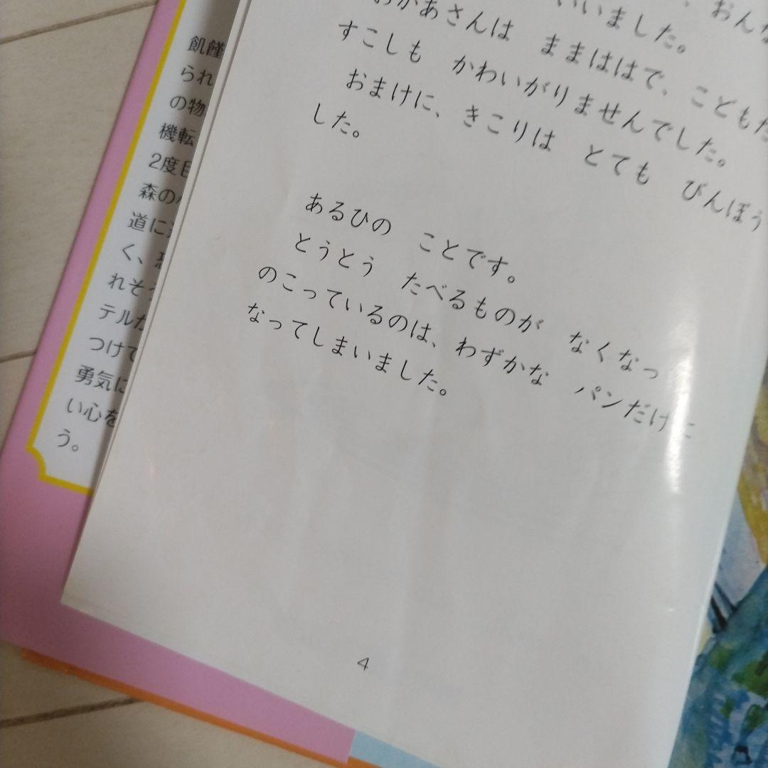 ☆改訂新版☆ せかい童話図書館