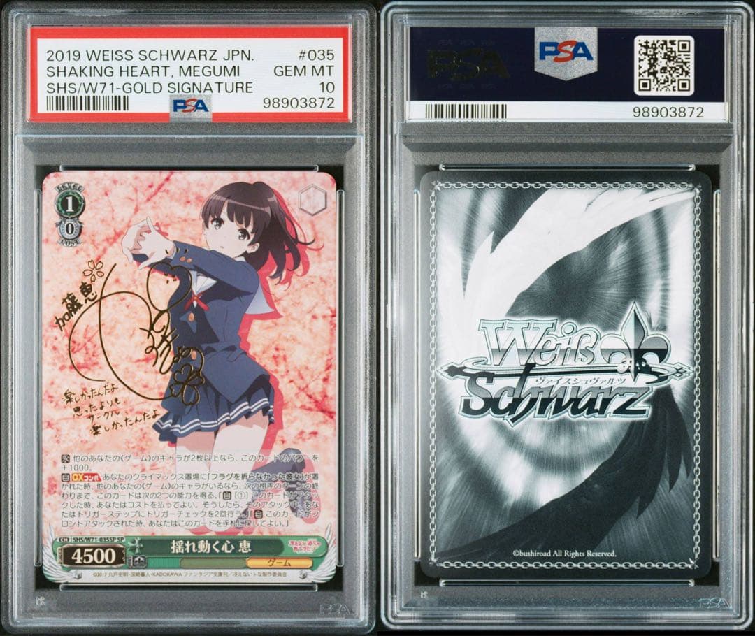 【PSA10】 ヴァイスシュヴァルツ　冴えカノ　揺れ動く心　恵