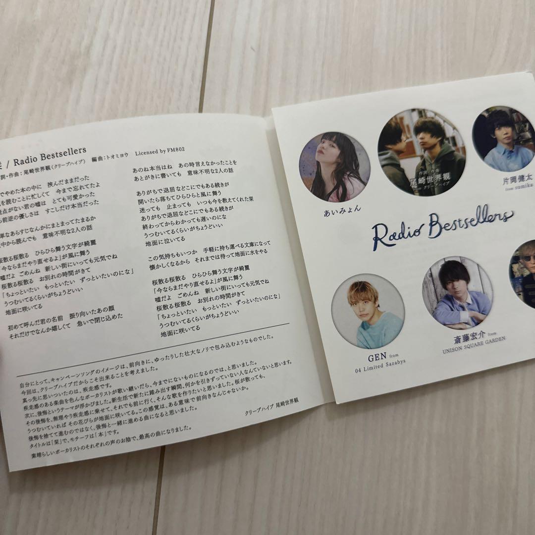 FM802 栞　TSUTAYA限定版　非売品　レンタル限定