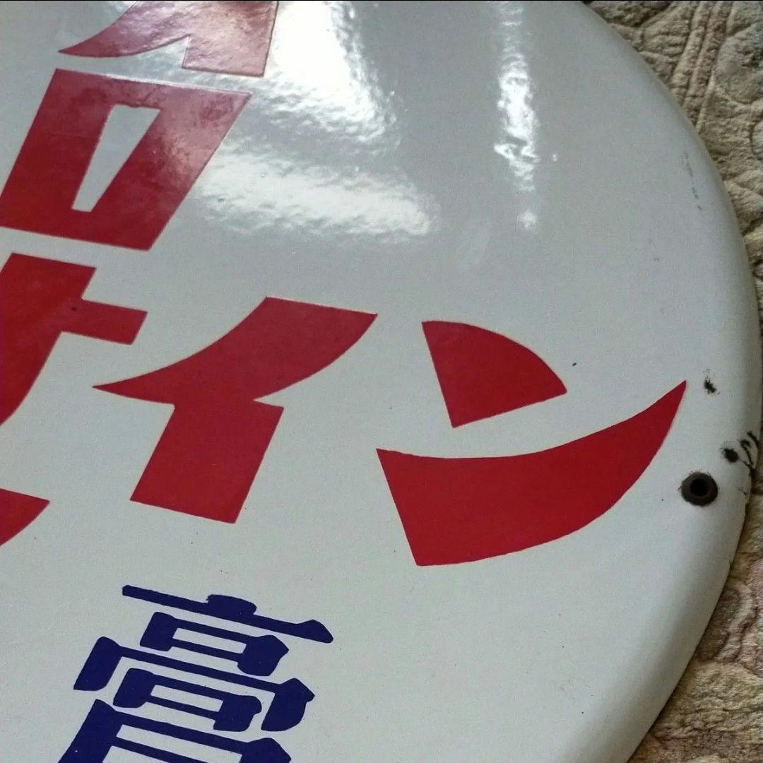 ホーロー看板 「オロナイン軟膏」 昭和レトロ 琺瑯看板 ホーロー製 未使用保管品